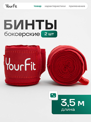 Бинты боксерские красные 3.5 метра