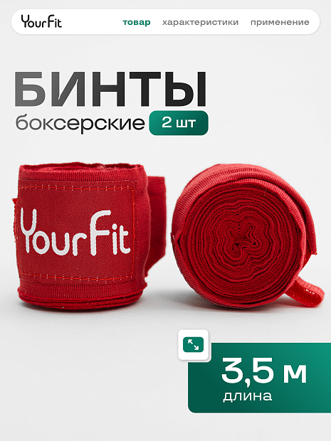 Бинты боксерские красные 3,5 метра