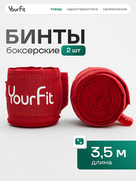 Бинты боксерские красные 3,5 метра