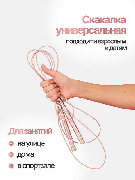 Скакалка светло-розовая с утяжелителем
