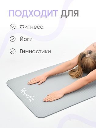 Коврик для фитнеса и йоги 10 мм серый NBR материал