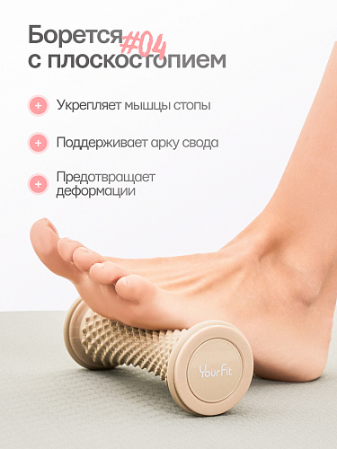 Ролик массажный бежевый