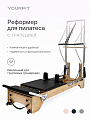 Реформер с трапецией черный