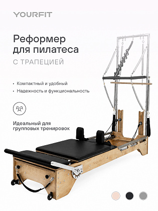 Реформер с трапецией черный