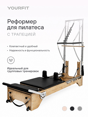 Реформер с трапецией черный