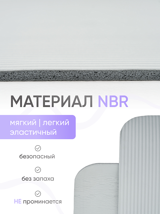 Коврик для фитнеса и йоги 10 мм серый NBR материал