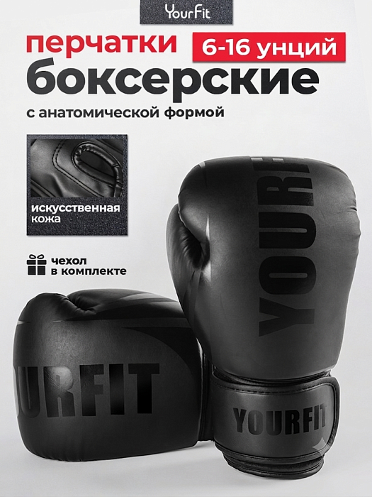 Перчатки боксерские 6OZ черные
