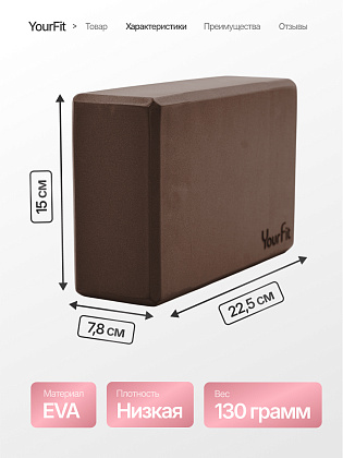 Блоки для йоги шоколадные 2 штуки