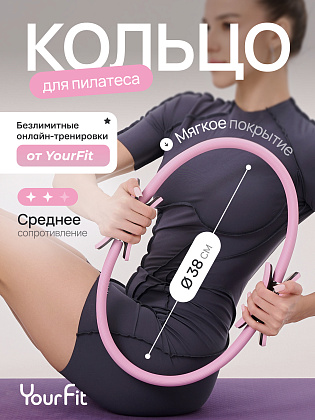 Кольцо для пилатеса розовое