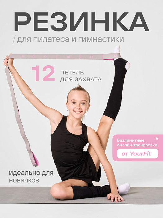 Резина для растяжки серые Yourfit