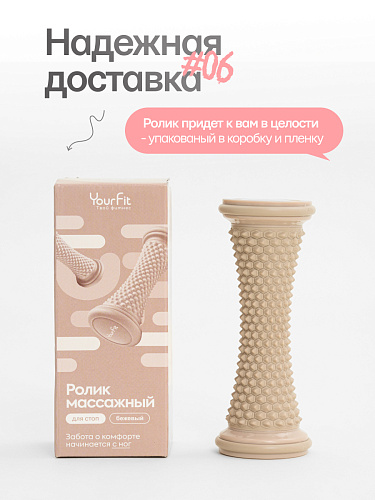 Ролик массажный бежевый