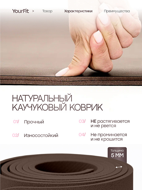 Каучуковый коврик для фитнеса и йоги 5 мм коричневый