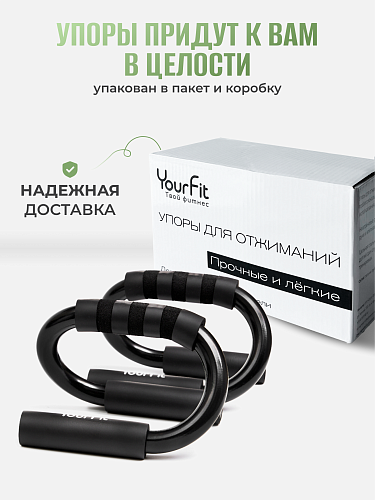 Упоры для отжиманий