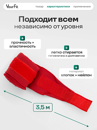 Бинты боксерские красные 3.5 метра