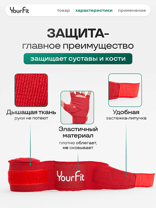 Бинты боксерские красные 3,5 метра