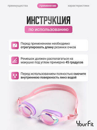 Детские очки для плавания розовые