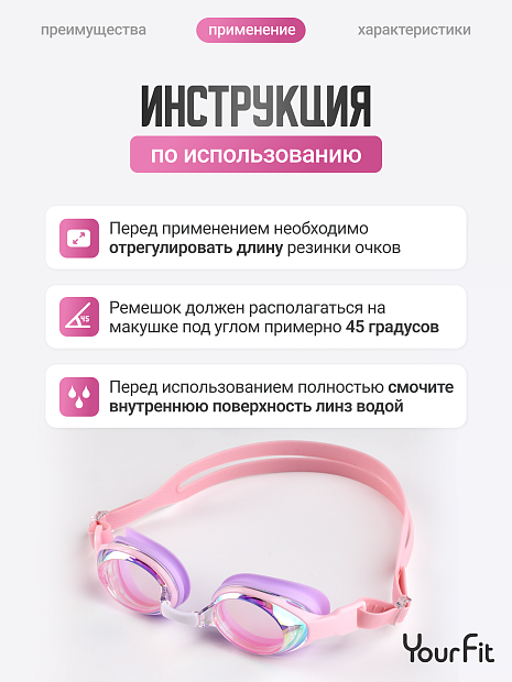 Детские очки для плавания розовые