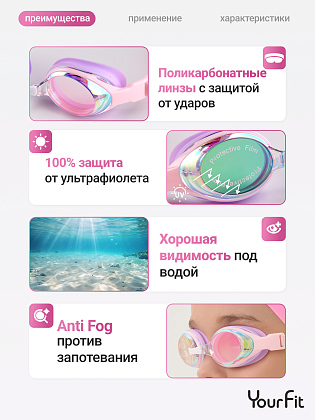 Детские очки для плавания розовые