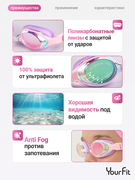 Детские очки для плавания розовые