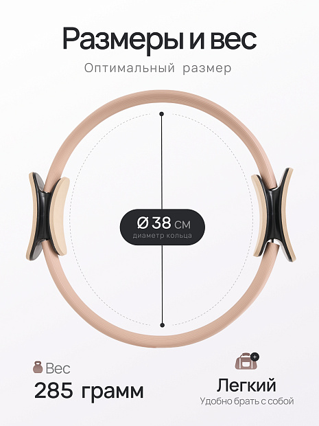 Кольцо для пилатеса бежевое
