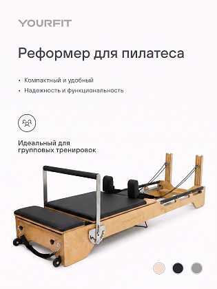 Реформер для пилатеса черный