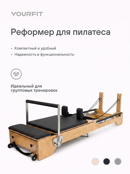 Студийный реформер (SR) черный